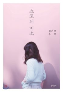 第1回「日本語で読みたい韓国の本 翻訳コンクール」受賞者決定 – K 